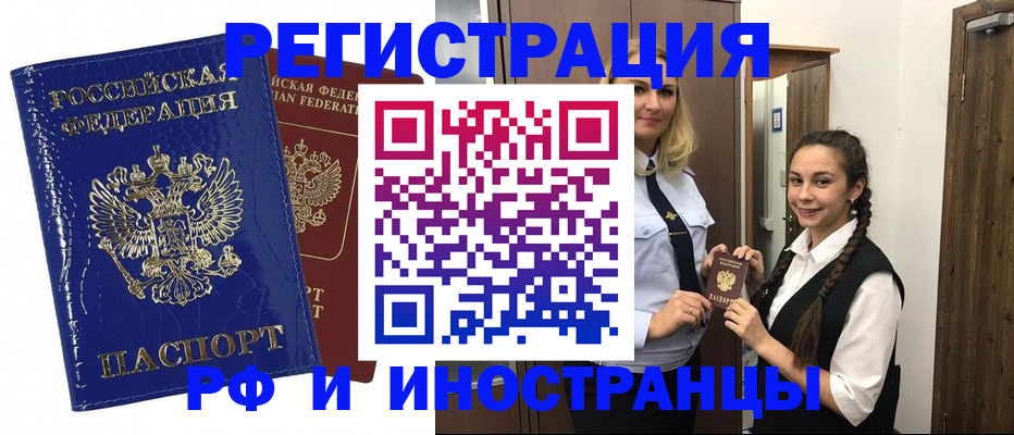 прописка регистрация в Железногорске