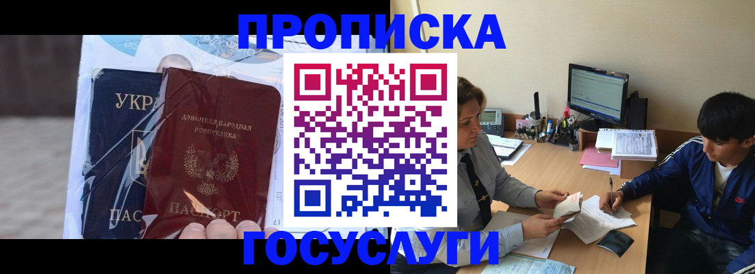 прописка в квартире в Железногорске