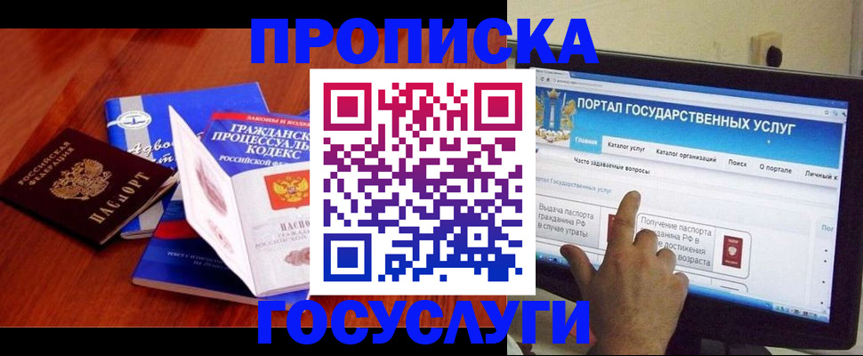 прописка законно в Железногорске