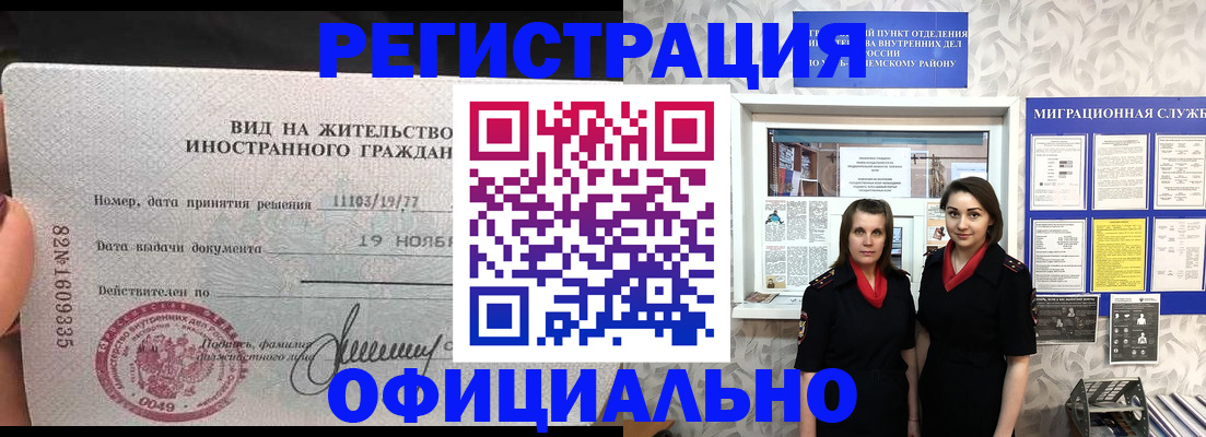 временная регистрация в квартире в Железногорске