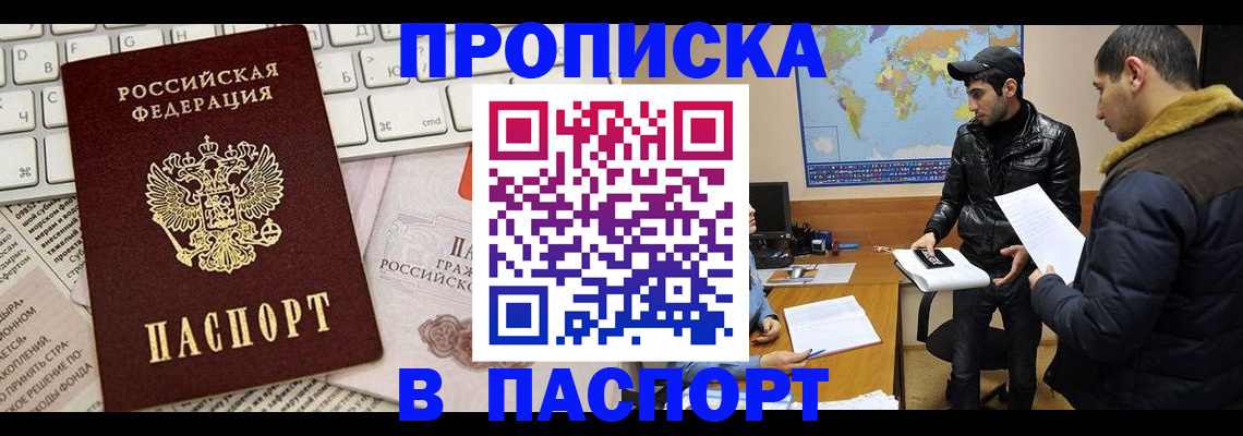 прописка для военкомата в Железногорске